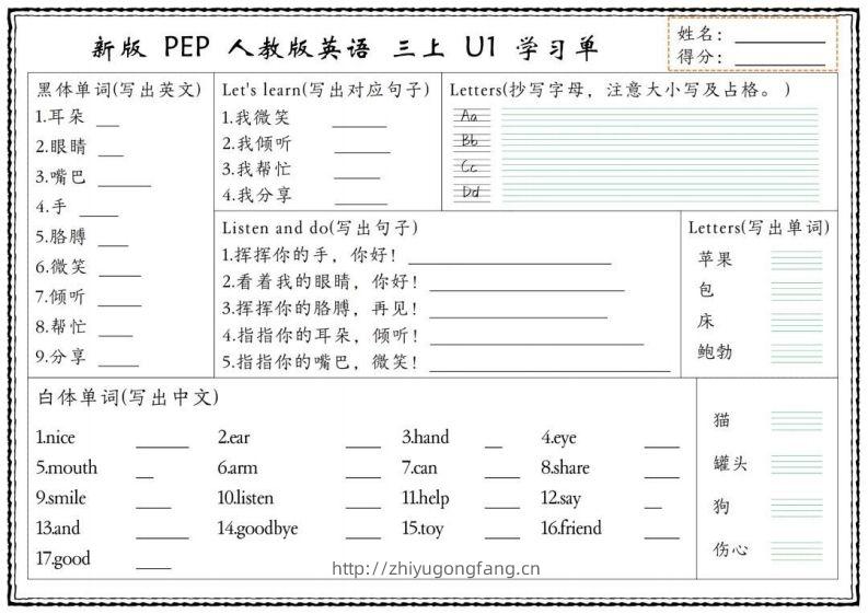 【新版人教PEP】三上英语学习单-学习资料站