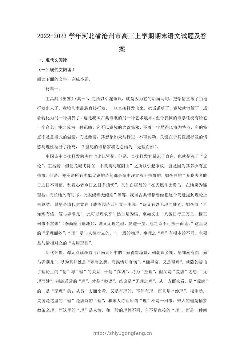 2022-2023学年河北省沧州市高三上学期期末语文试题及答案(Word版)-学习资料站