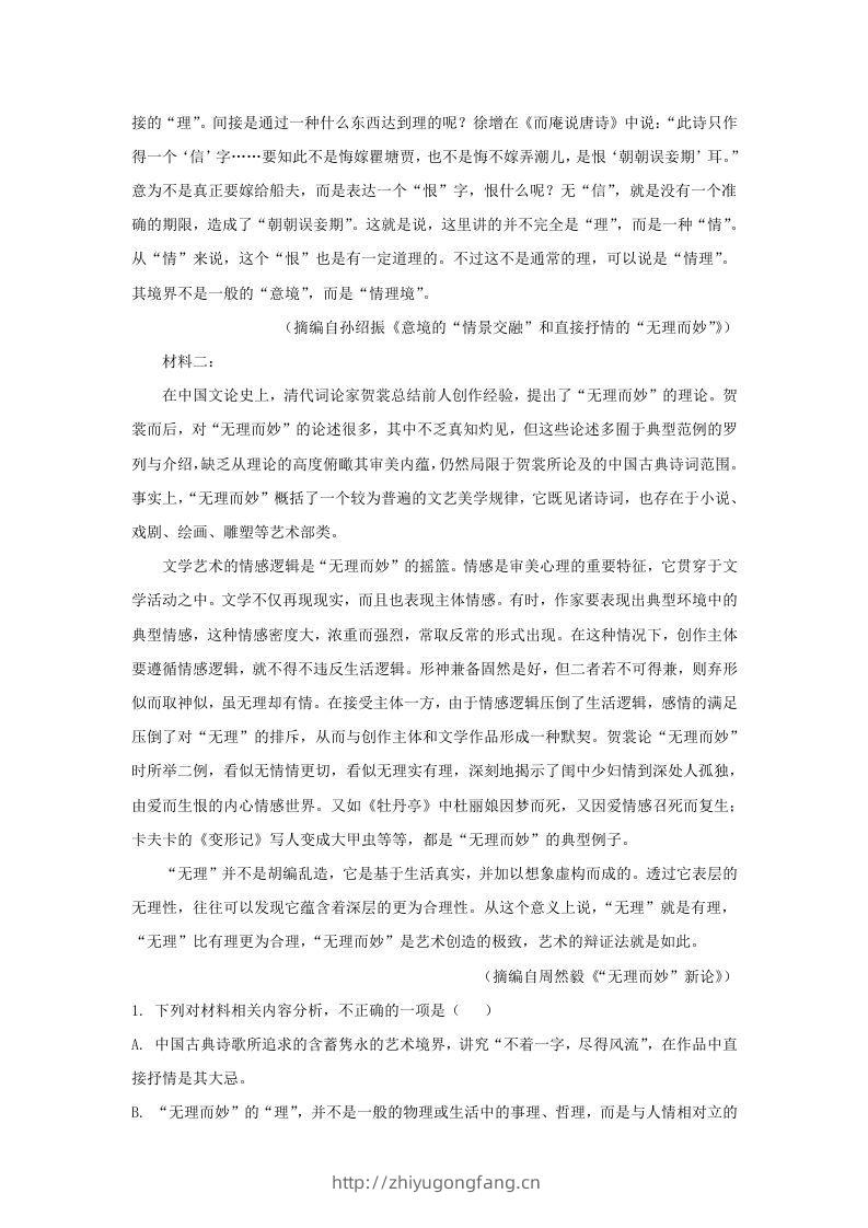 图片[2]-2022-2023学年河北省沧州市高三上学期期末语文试题及答案(Word版)-学习资料站