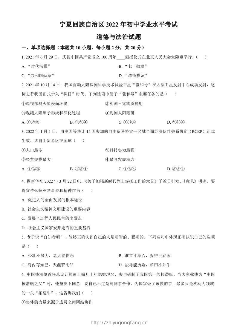 2022年宁夏中考道德与法治真题（空白卷）-学习资料站