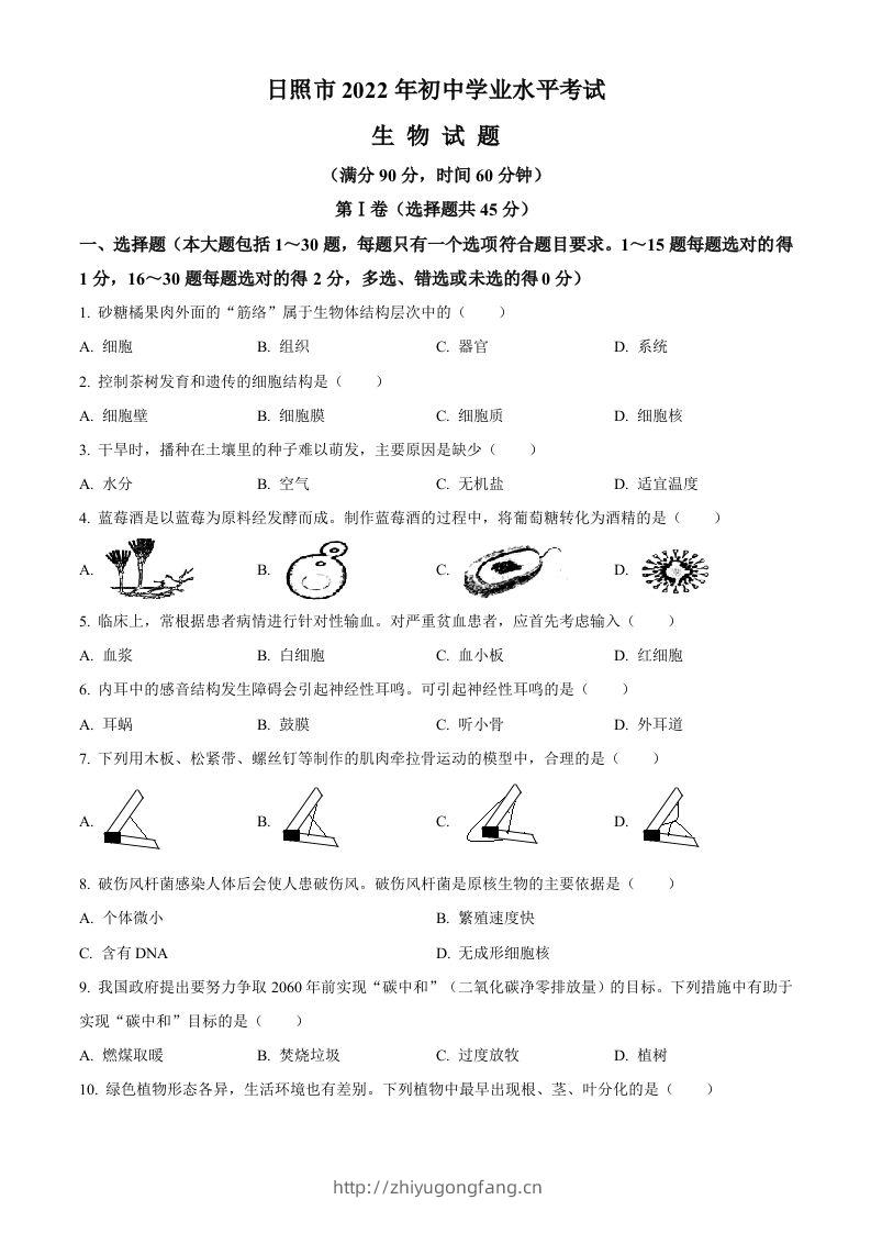 2022年山东省日照市中考生物真题（空白卷）-学习资料站