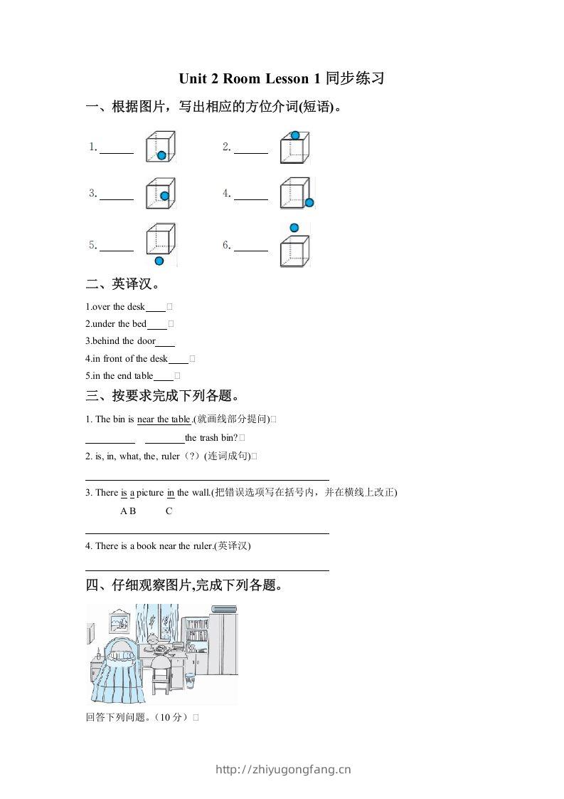 一年级英语下册Unit2RoomLesson1同步练习2-学习资料站
