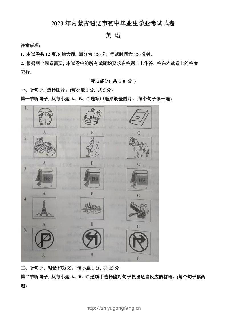 2023年内蒙古自治区通辽市中考英语真题（空白卷）-学习资料站