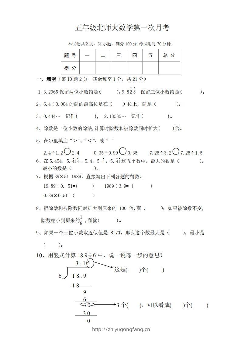 五（上）北师大数学第一次月考试卷-学习资料站