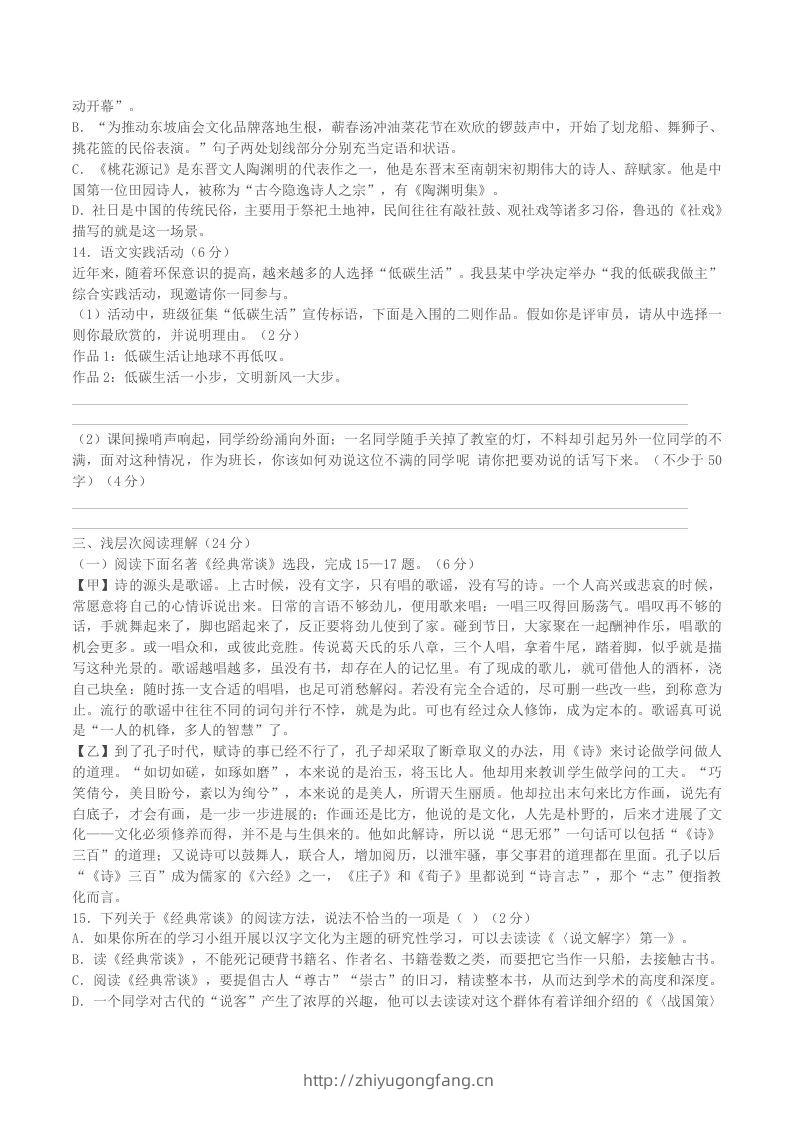 图片[2]-2022-2023学年湖北省黄冈市黄梅县八年级下学期期中语文试题及答案(Word版)-学习资料站
