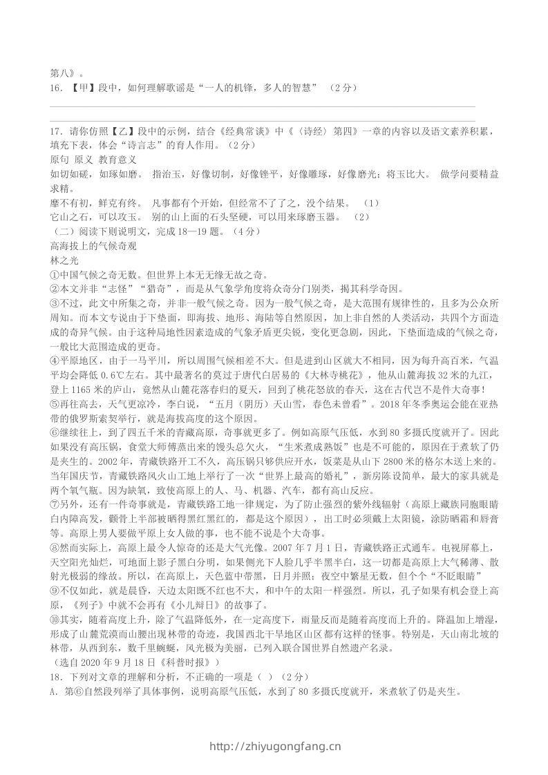图片[3]-2022-2023学年湖北省黄冈市黄梅县八年级下学期期中语文试题及答案(Word版)-学习资料站