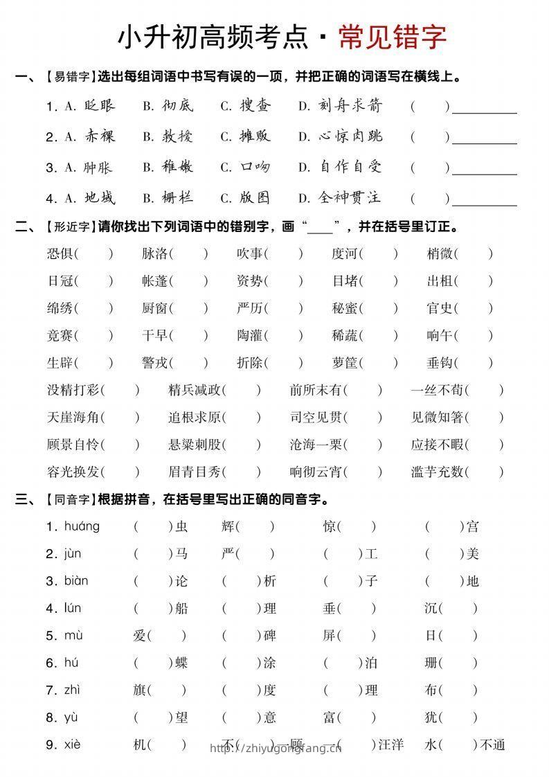 【小升初语文专项】高频考点-学习资料站