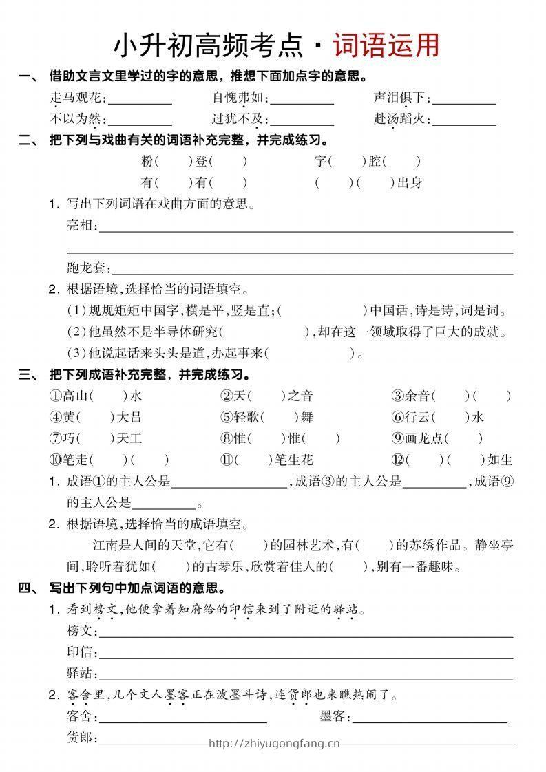 图片[2]-【小升初语文专项】高频考点-学习资料站