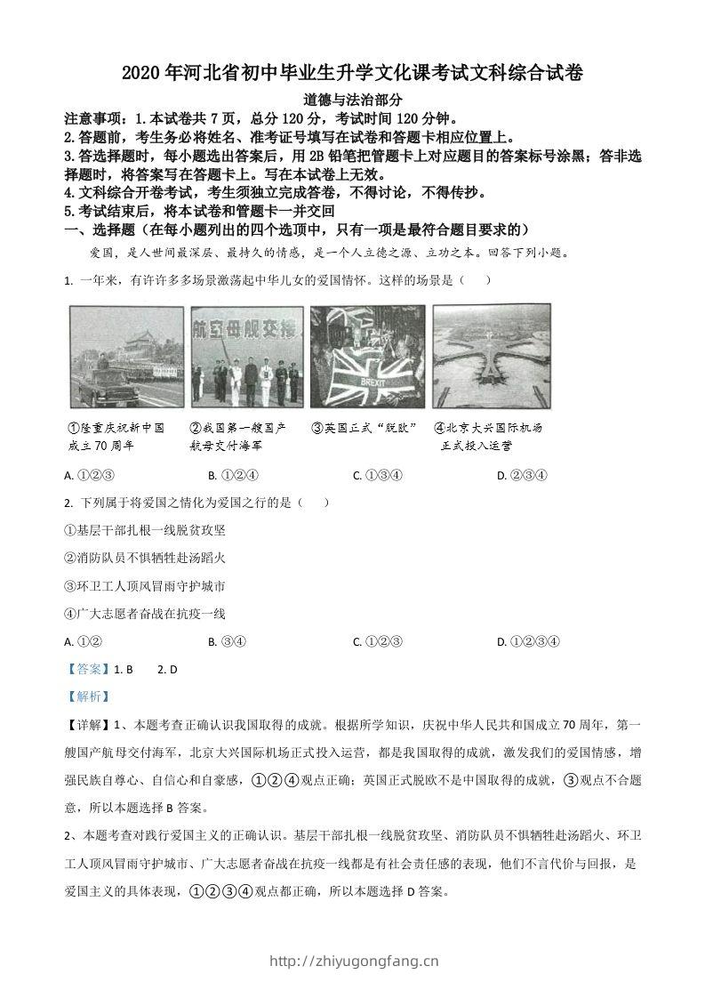 河北省2020年中考道德与法治试题（含答案）-学习资料站