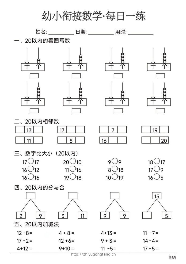 【数学】幼小衔接数学每日一练24页-学习资料站