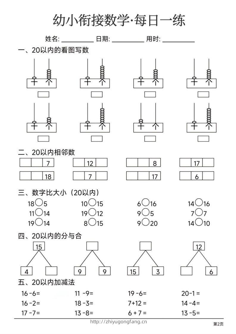 图片[2]-【数学】幼小衔接数学每日一练24页-学习资料站
