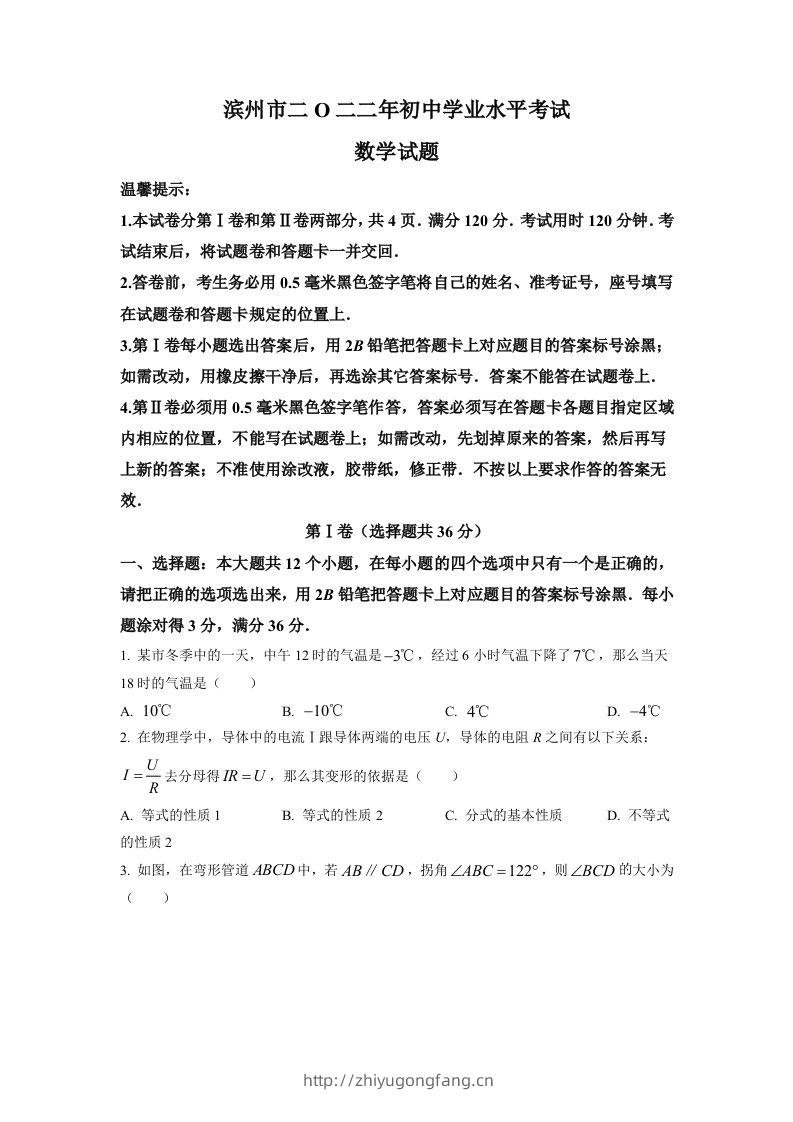 2022年山东省滨州市中考数学真题（空白卷）-学习资料站