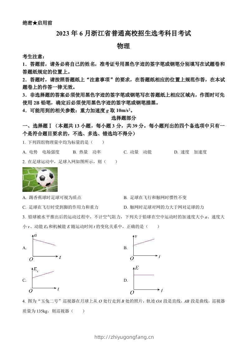 2023年高考物理试卷（浙江）【6月】（空白卷）-学习资料站