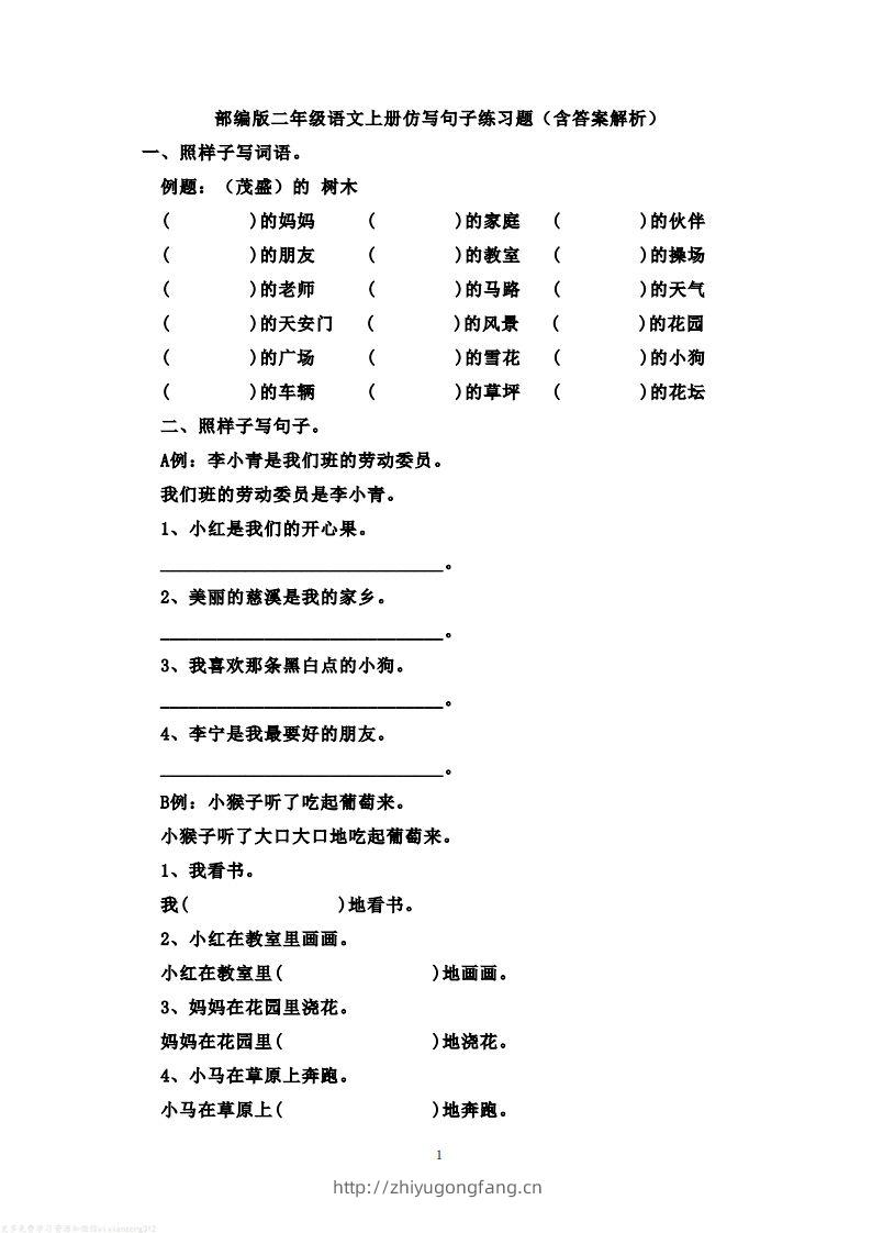 二年级语文上册仿写句子练习题(含答案解析）-学习资料站