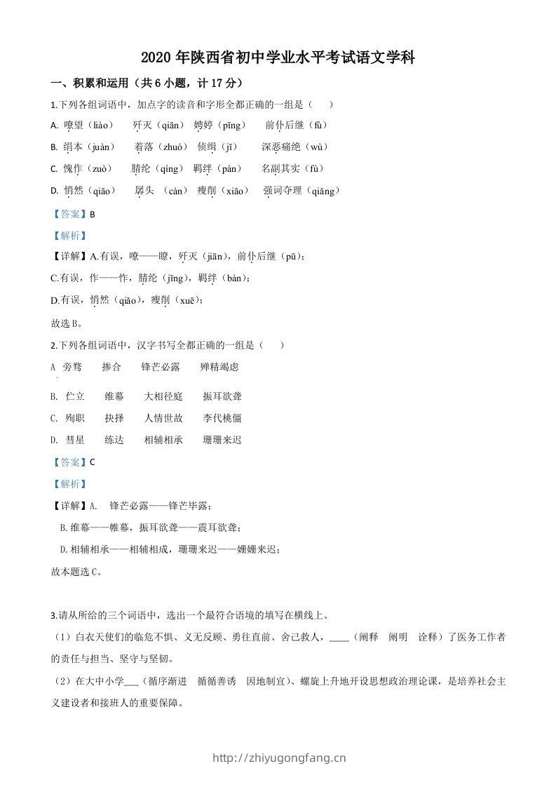 陕西省2020年中考语文试题（含答案）-学习资料站