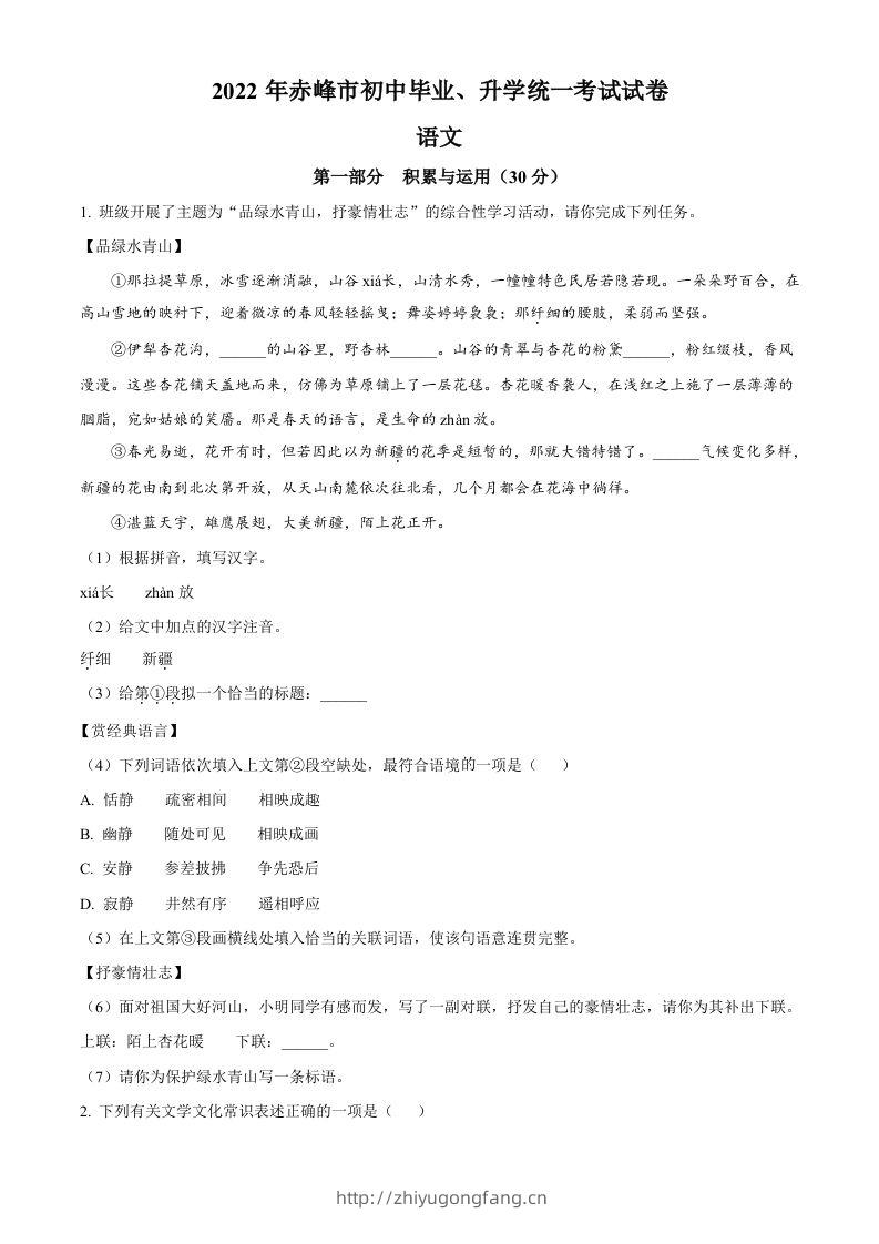 2022年内蒙古赤峰市中考语文真题（空白卷）-学习资料站