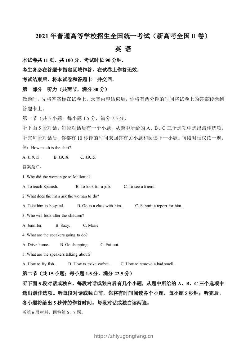 2021年高考英语试卷（新高考Ⅱ卷）（空白卷）-学习资料站