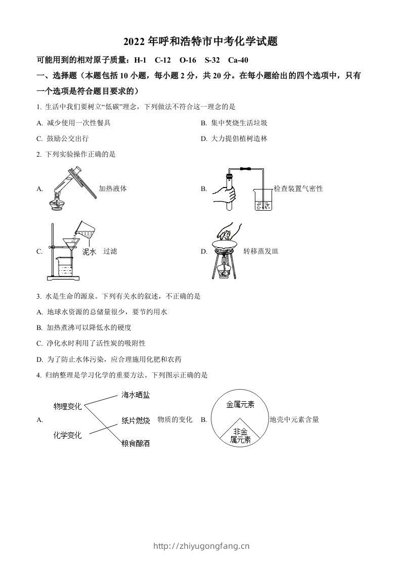 2022年内蒙古呼和浩特市中考化学真题（空白卷）-学习资料站