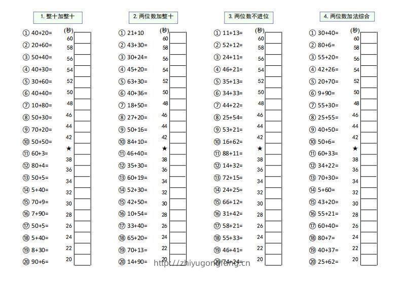 【数学】难度5：100以内大数计算闯关-学习资料站