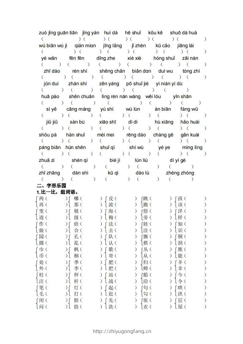 图片[2]-二年级上册语文生字专项练习题-学习资料站