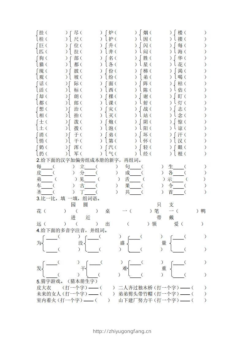 图片[3]-二年级上册语文生字专项练习题-学习资料站