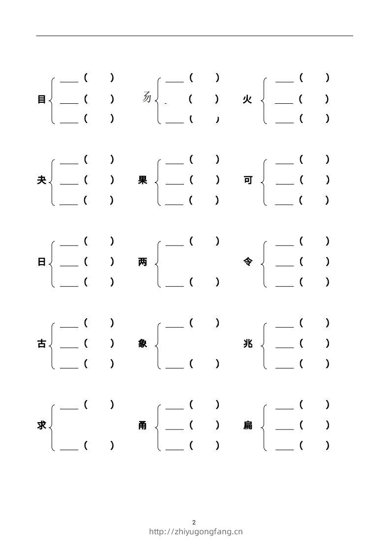 图片[2]-二上语文加偏旁部首组新字并组词页-学习资料站