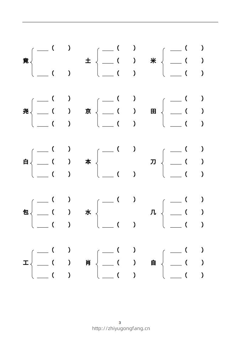 图片[3]-二上语文加偏旁部首组新字并组词页-学习资料站