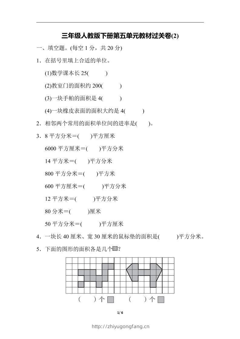 三下人教版数学第五单元教材过关卷-2-学习资料站