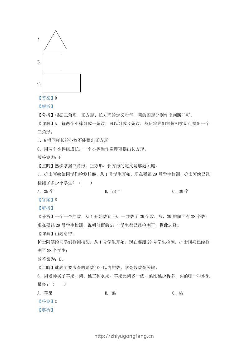 图片[2]-2021-2022学年江苏省泰州市姜堰区一年级下册数学期末试题及答案(Word版)-学习资料站