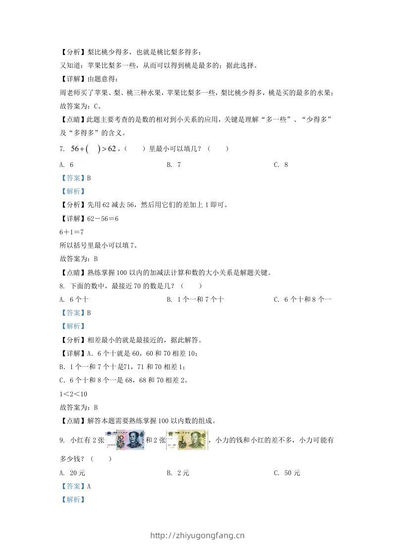 图片[3]-2021-2022学年江苏省泰州市姜堰区一年级下册数学期末试题及答案(Word版)-学习资料站