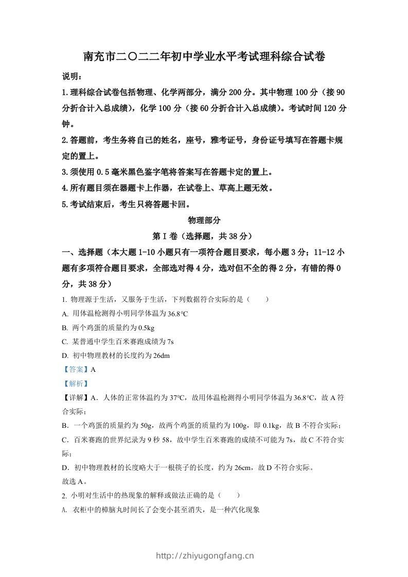 2022年四川省南充市中考理综物理真题（含答案）-学习资料站