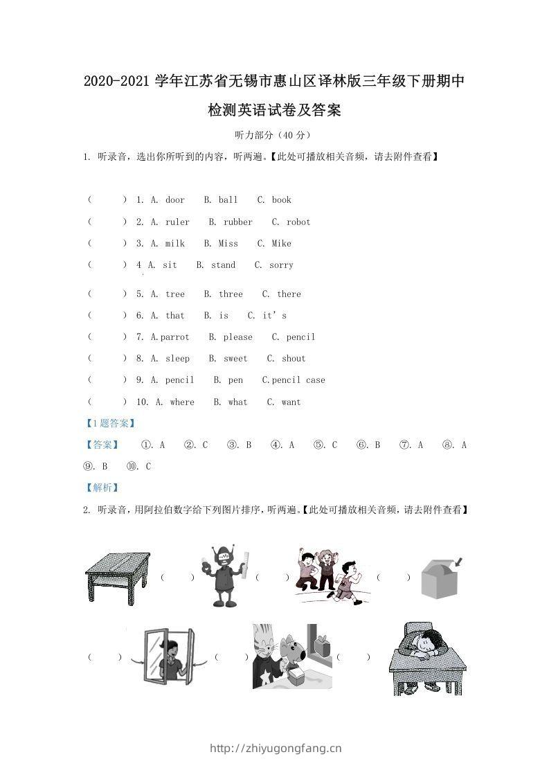 2020-2021学年江苏省无锡市惠山区译林版三年级下册期中检测英语试卷及答案(Word版)-学习资料站
