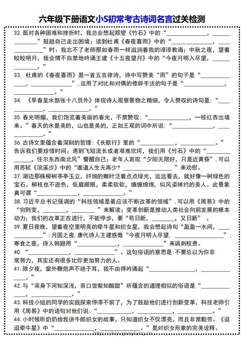 图片[3]-六年级下册语文小S初常考古诗词名言过关检测-学习资料站