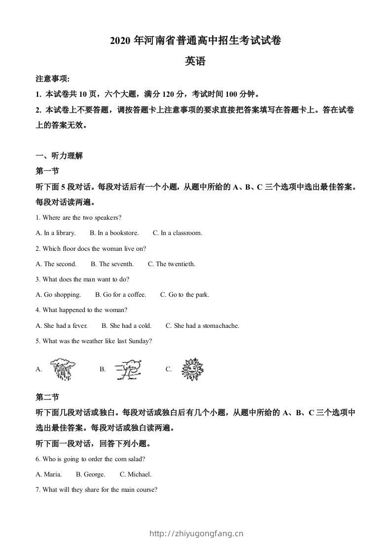 河南省2020年中考英语试题（空白卷）-学习资料站