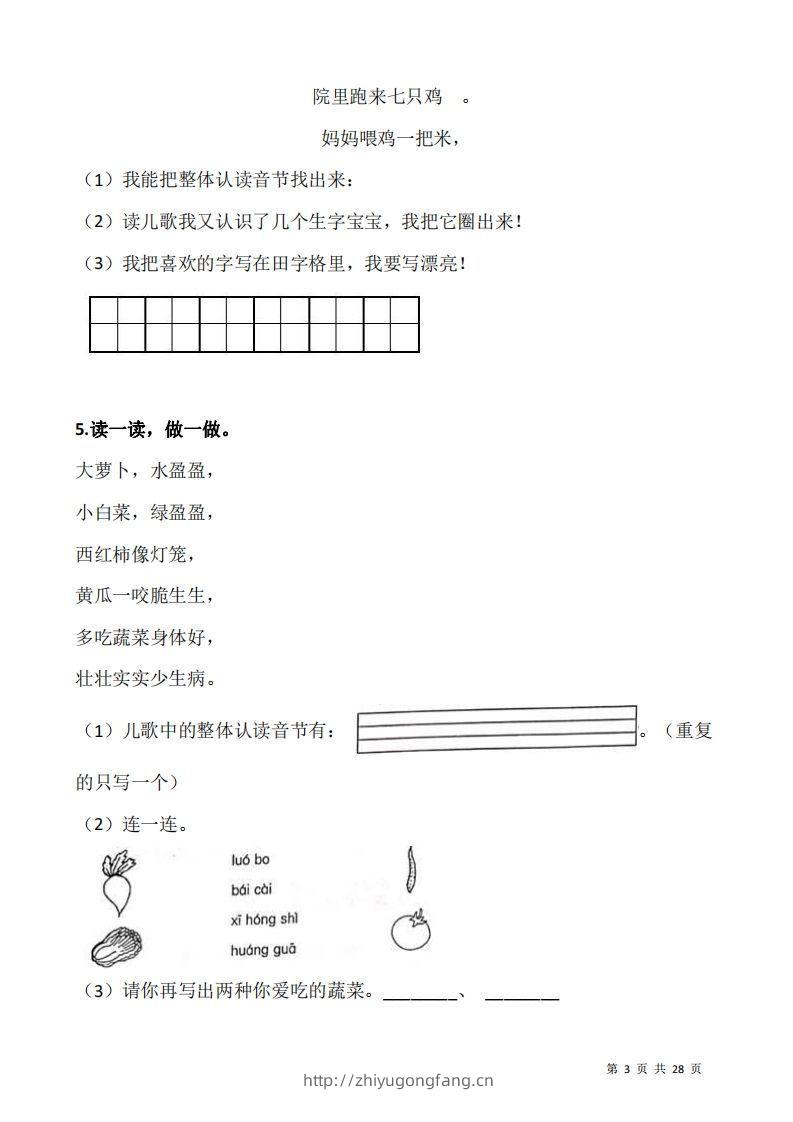 图片[3]-一上语文：阅读专项训练习题50道-学习资料站