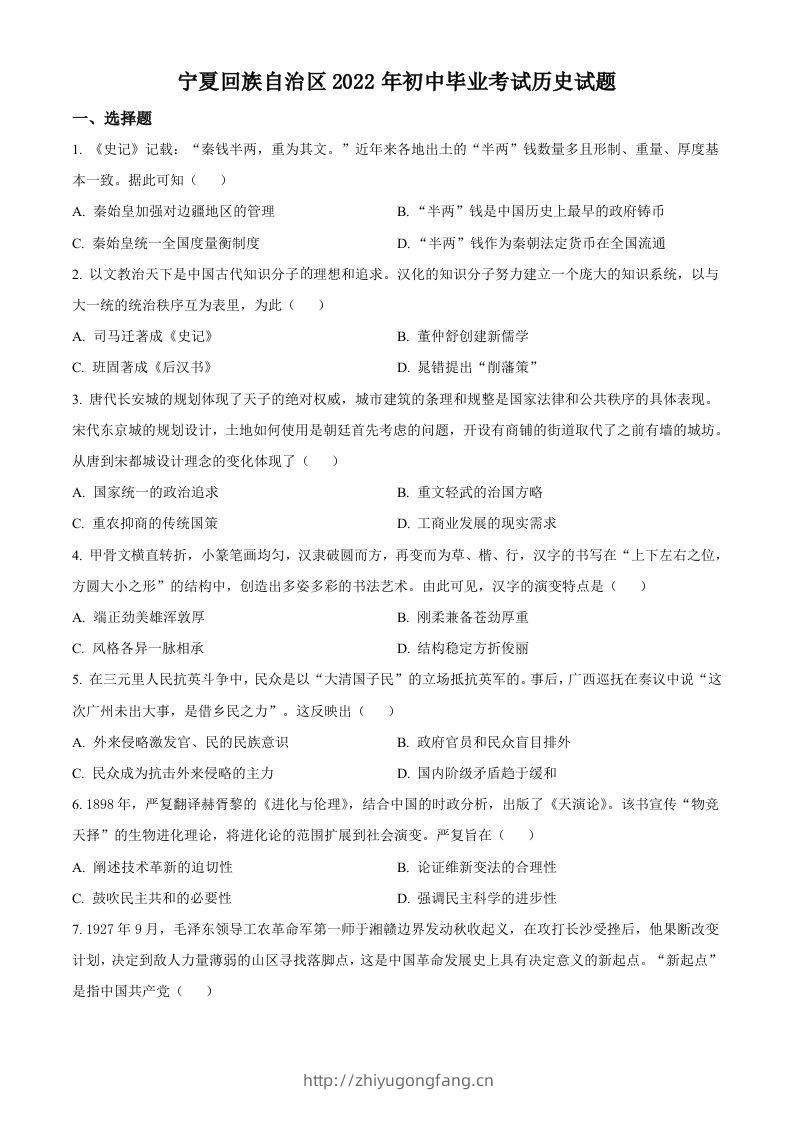 2022年宁夏回族自治区中考历史真题（空白卷）-学习资料站