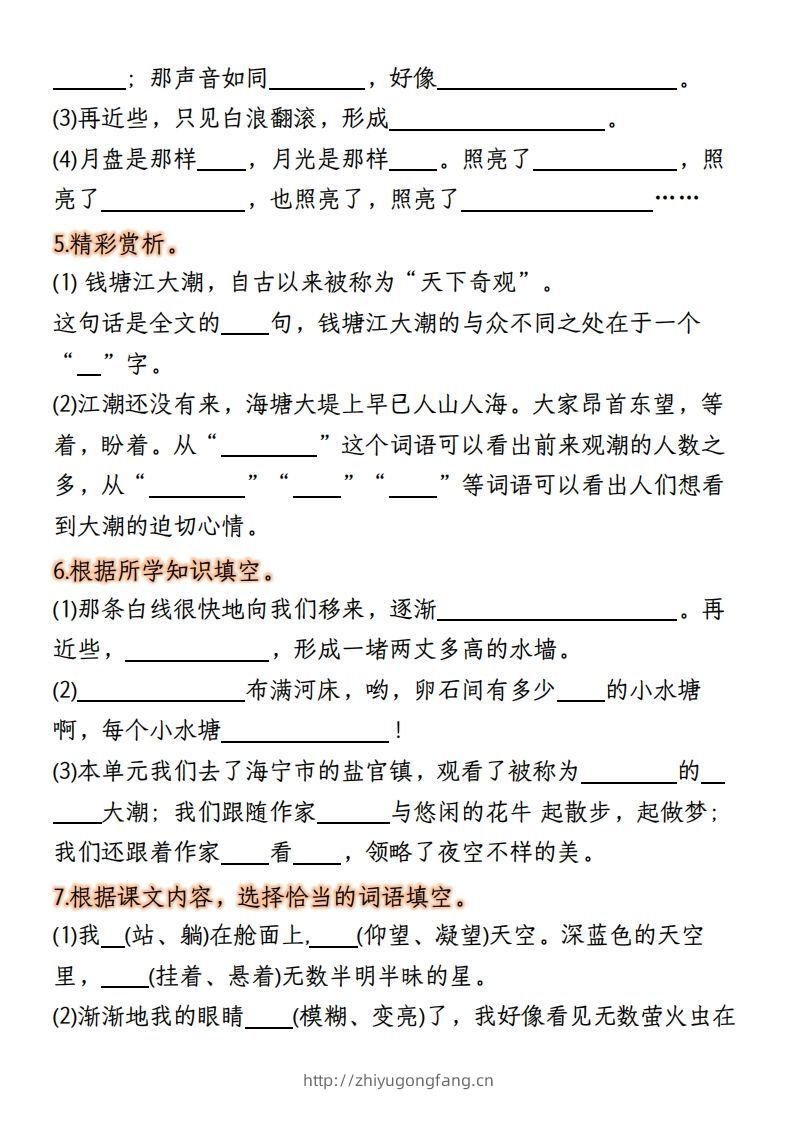 图片[2]-【期末复习：按课文内容填空】四上语文-学习资料站
