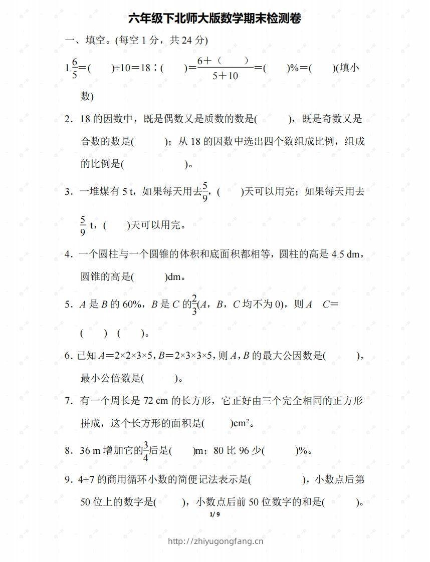 北师大六年级数学下册期末检测④卷及答案-学习资料站