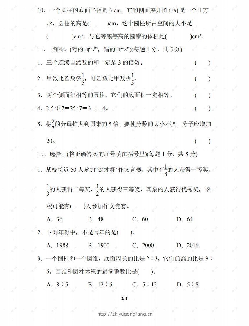 图片[2]-北师大六年级数学下册期末检测④卷及答案-学习资料站