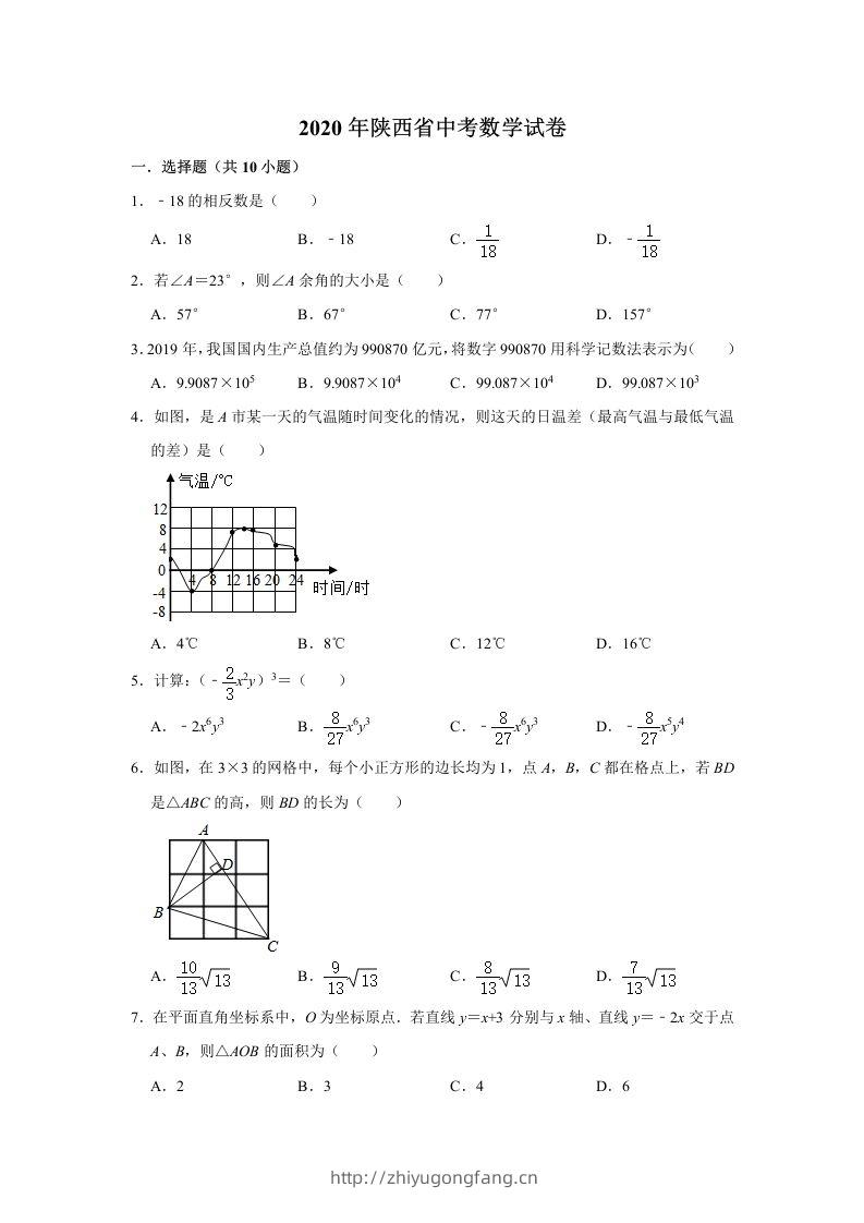 陕西省2020年中考数学试题（含答案）-学习资料站
