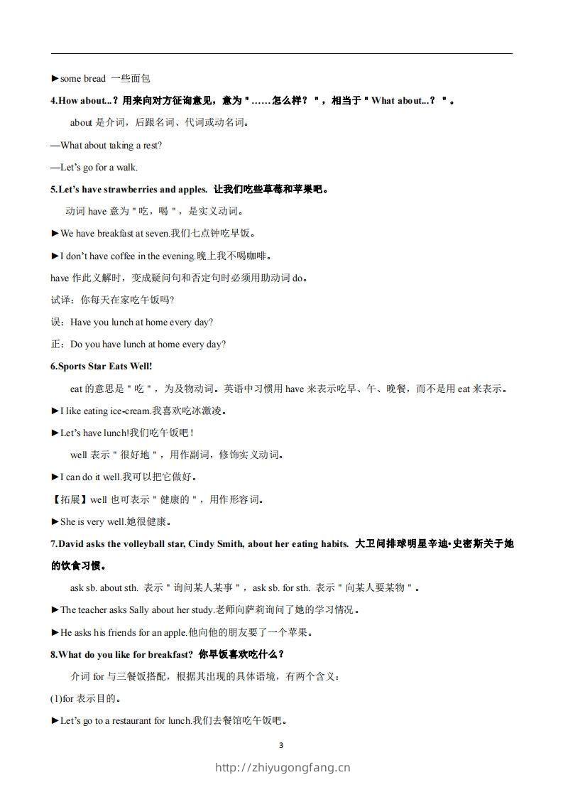 图片[3]-人教版英语七年级上Unit6Doyoulikebananas知识点-学习资料站