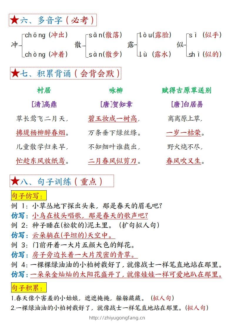 图片[2]-二下语文1一8单元8个必背考点汇总-学习资料站