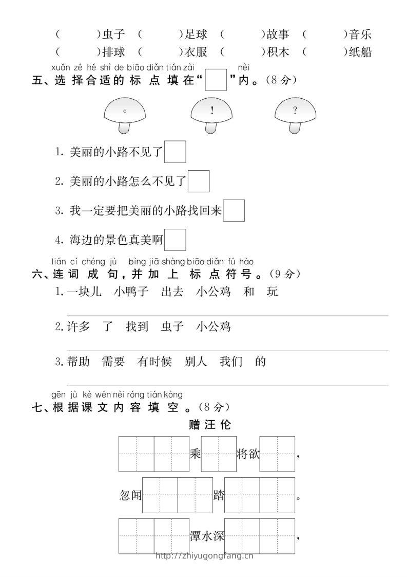 图片[2]-一下语文【第三单元】达标测评卷（5页含答案）-学习资料站