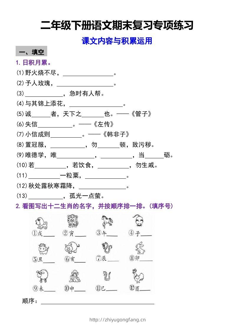 二年级下册语文期末复习专项练习课文内容与积累运用(1)-学习资料站