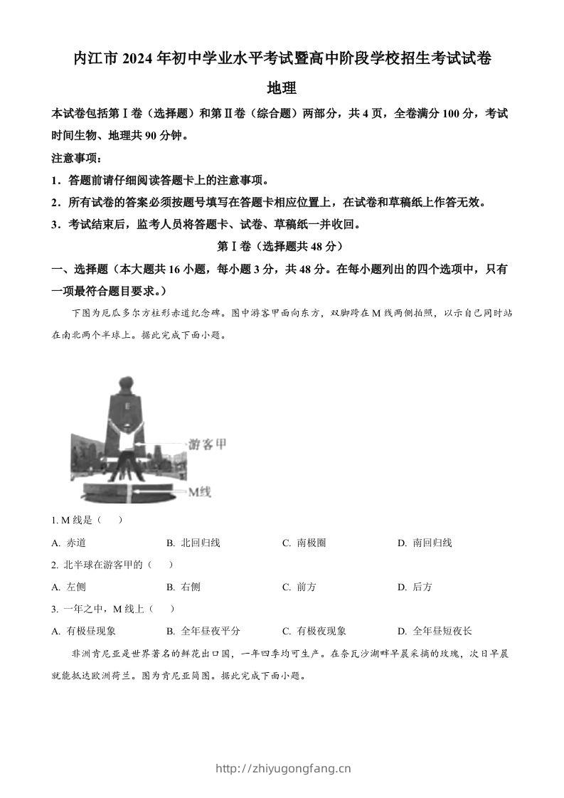 2024年四川省内江市中考地理试题（空白卷）-学习资料站