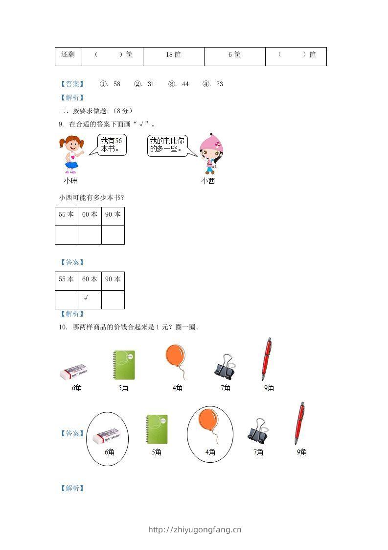 图片[3]-2021-2022学年山西省太原市万柏林区一年级下册数学期中试题及答案(Word版)-学习资料站