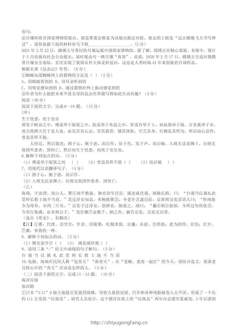 图片[2]-2022-2023学年广东省梅州市大埔县八年级上学期期末语文试题及答案(Word版)-学习资料站