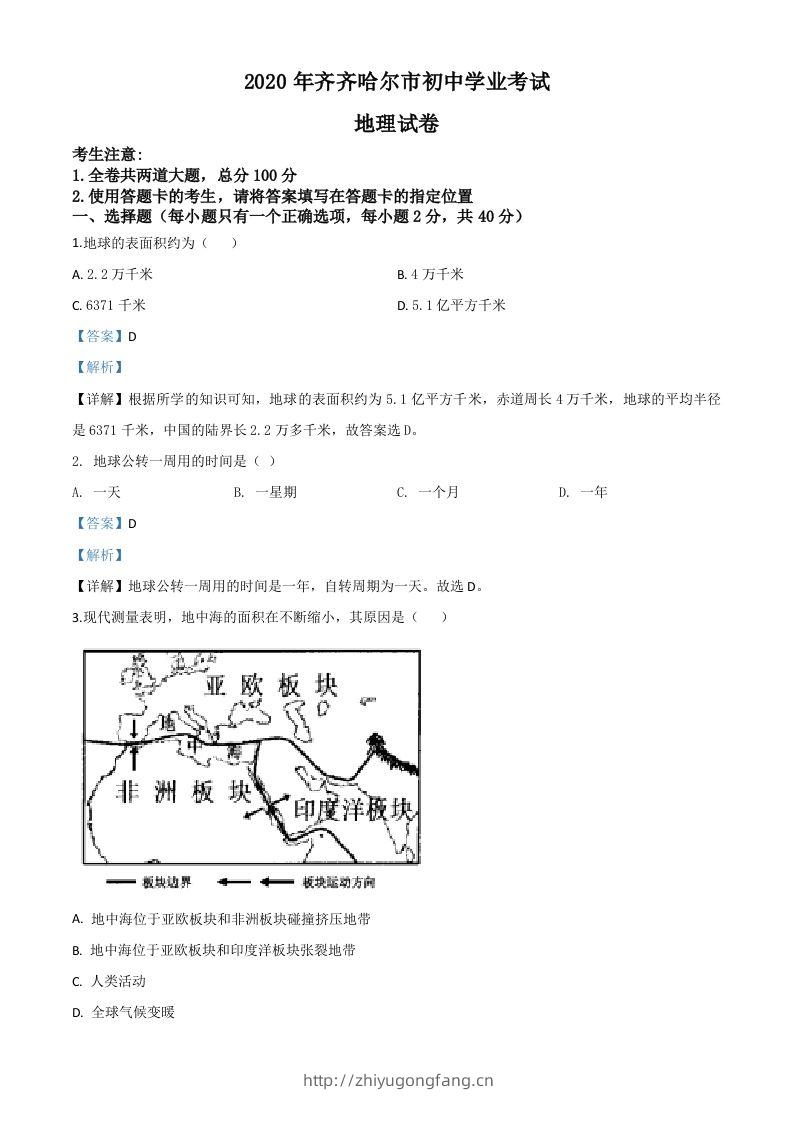 黑龙江省齐齐哈尔市、黑河市、大兴安岭地区2020年中考地理试题（含答案）-学习资料站
