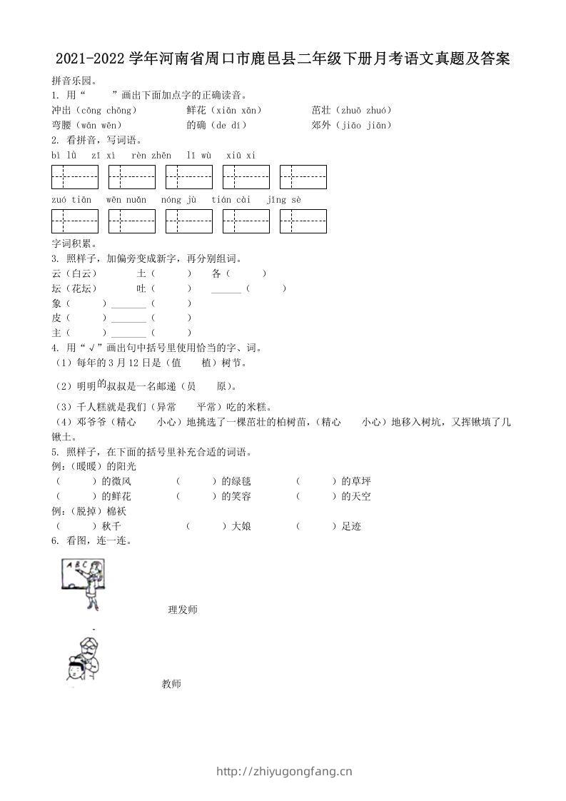 2021-2022学年河南省周口市鹿邑县二年级下册月考语文真题及答案(Word版)-学习资料站