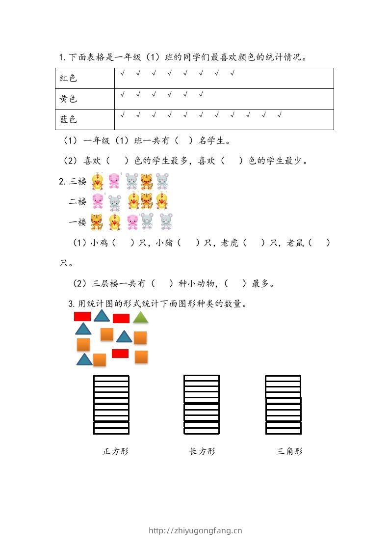 一下青岛63数学课时十单元5统计-学习资料站
